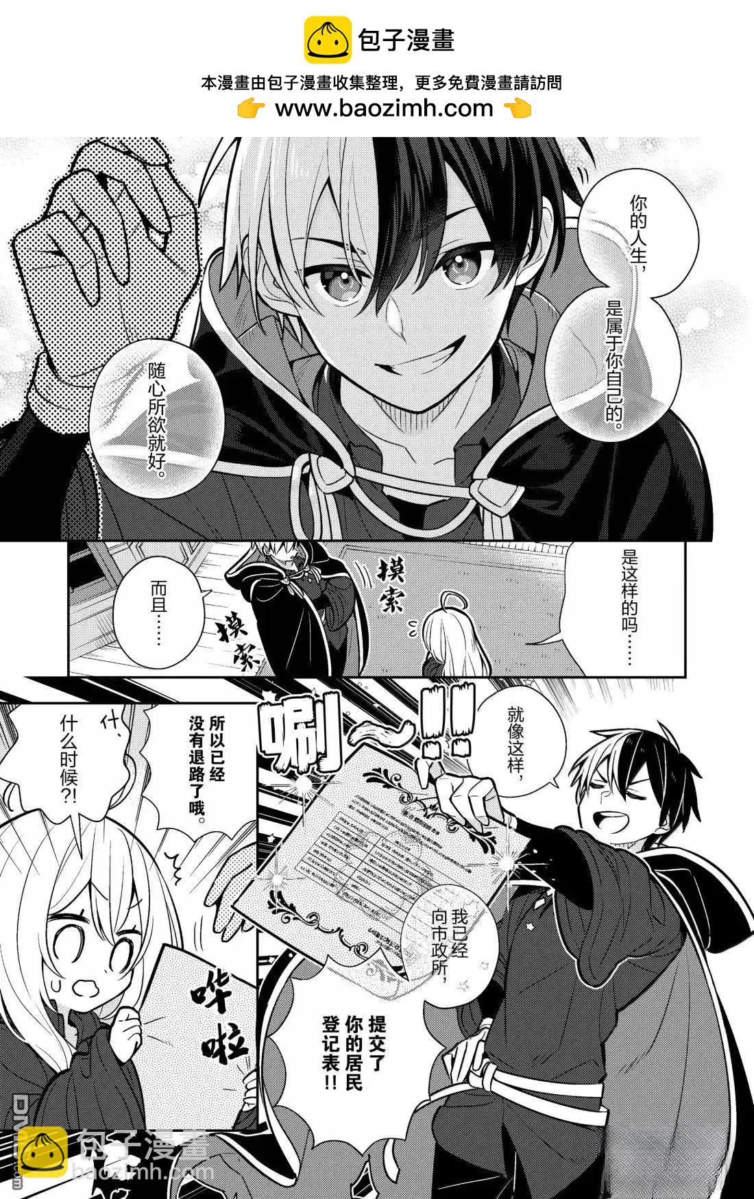 撿到被退婚大小姐的我，教會她做壞壞的事 - 第95話 - 1