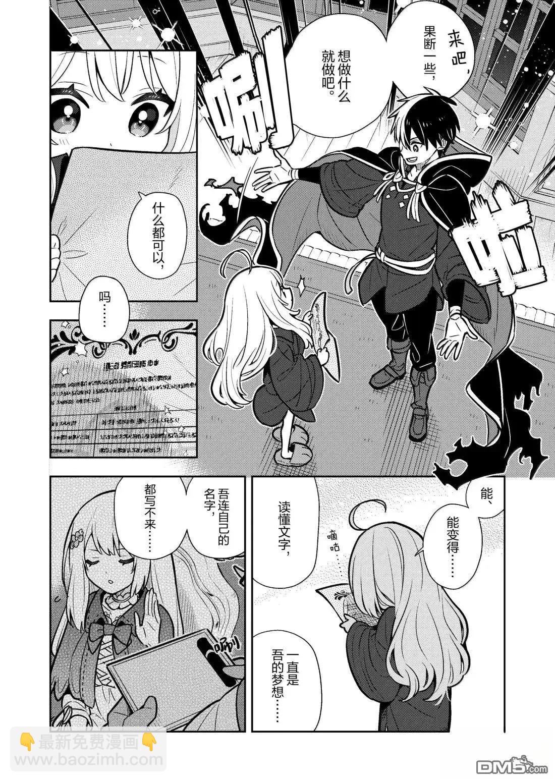 撿到被退婚大小姐的我，教會她做壞壞的事 - 第95話 - 2