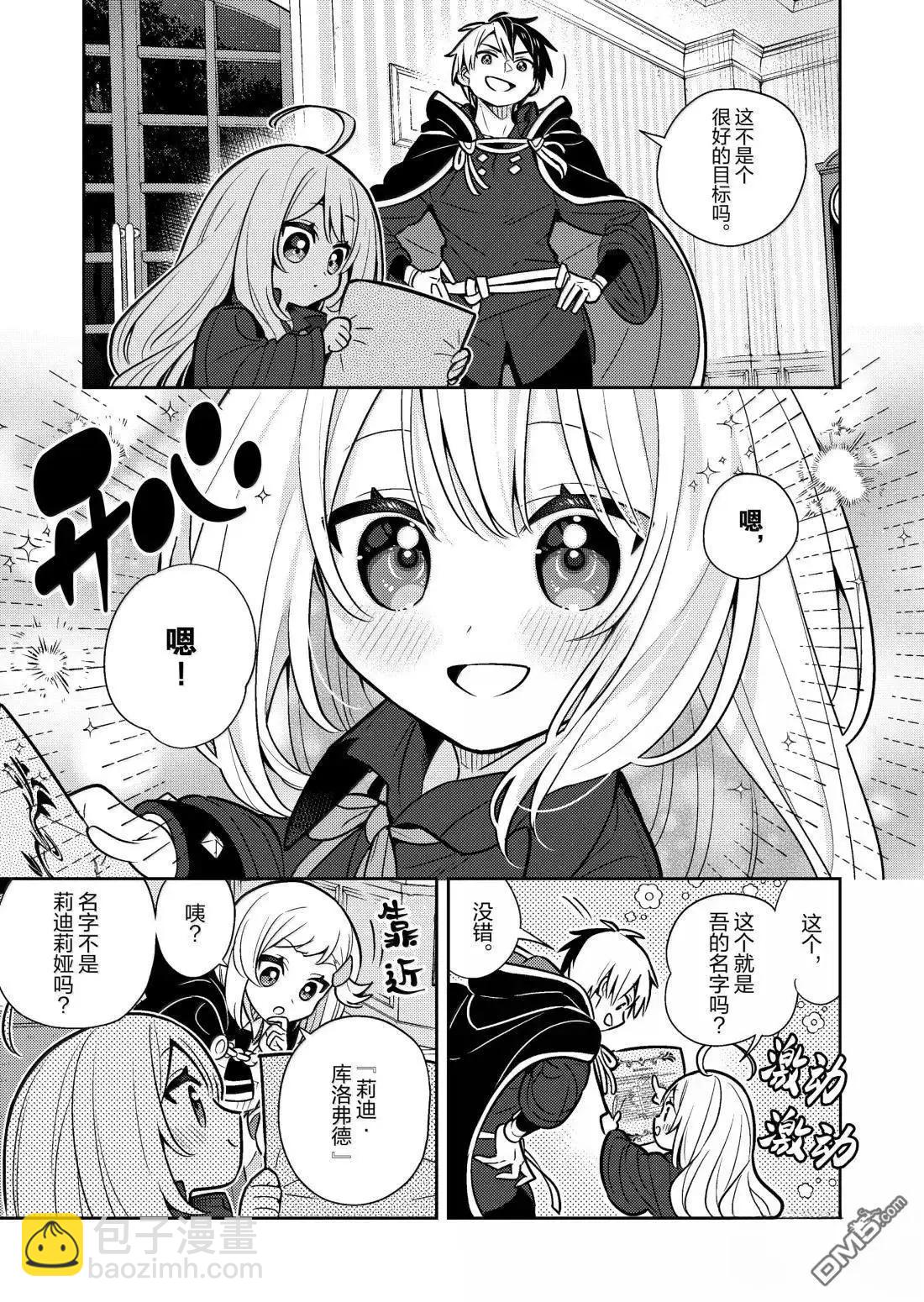 撿到被退婚大小姐的我，教會她做壞壞的事 - 第95話 - 3