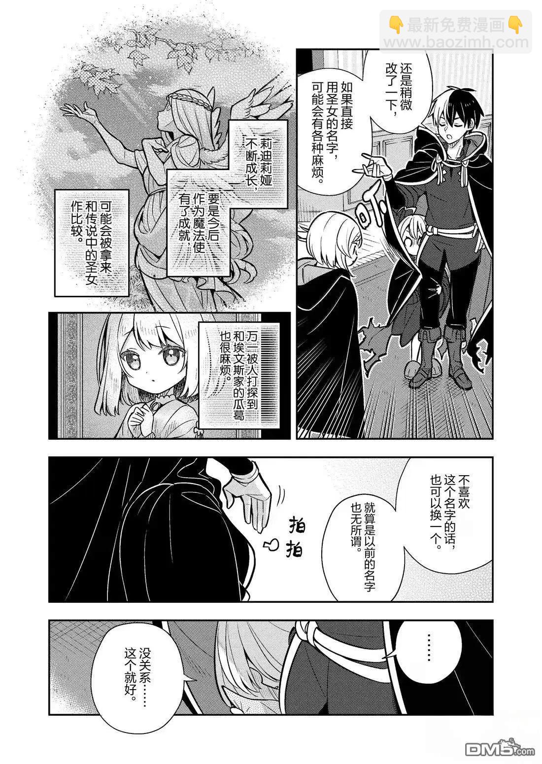 撿到被退婚大小姐的我，教會她做壞壞的事 - 第95話 - 4