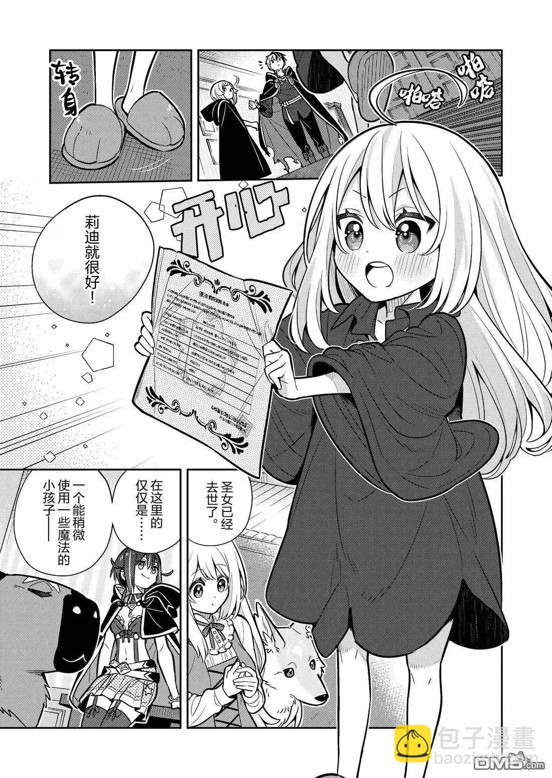 撿到被退婚大小姐的我，教會她做壞壞的事 - 第95話 - 1