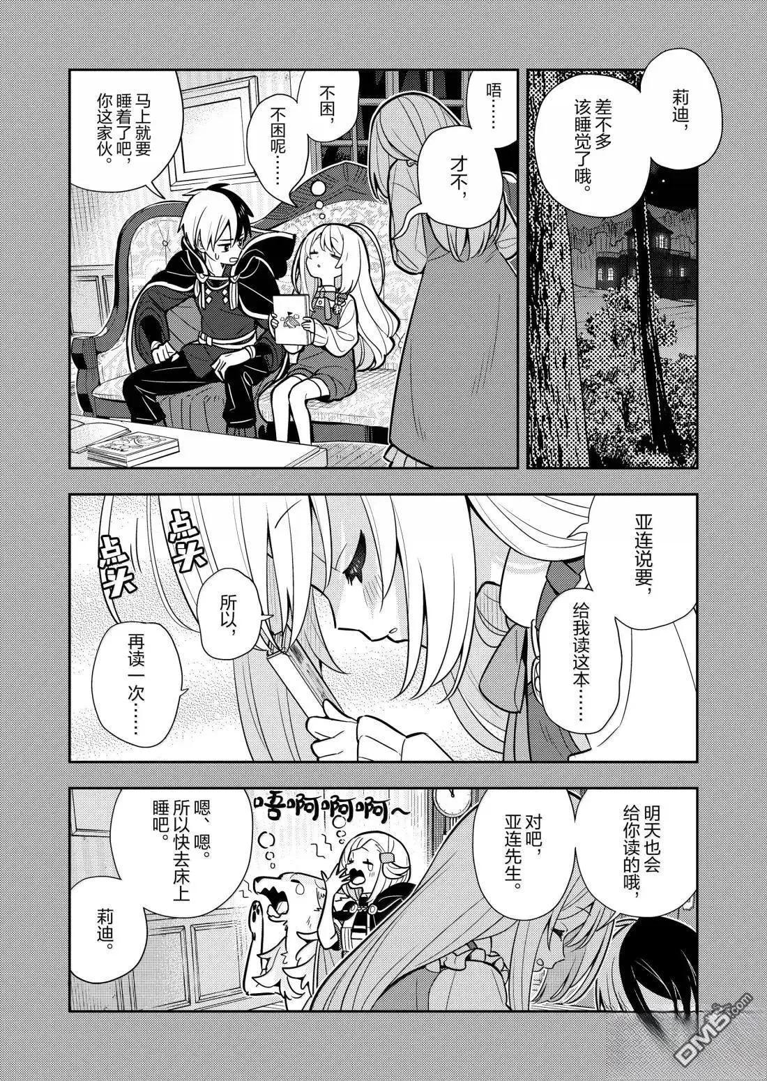 撿到被退婚大小姐的我，教會她做壞壞的事 - 第97話 - 1