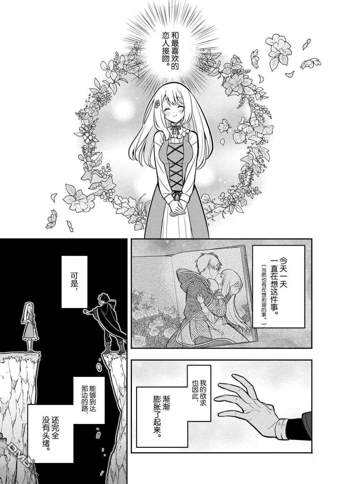 撿到被退婚大小姐的我，教會她做壞壞的事 - 第97話 - 2