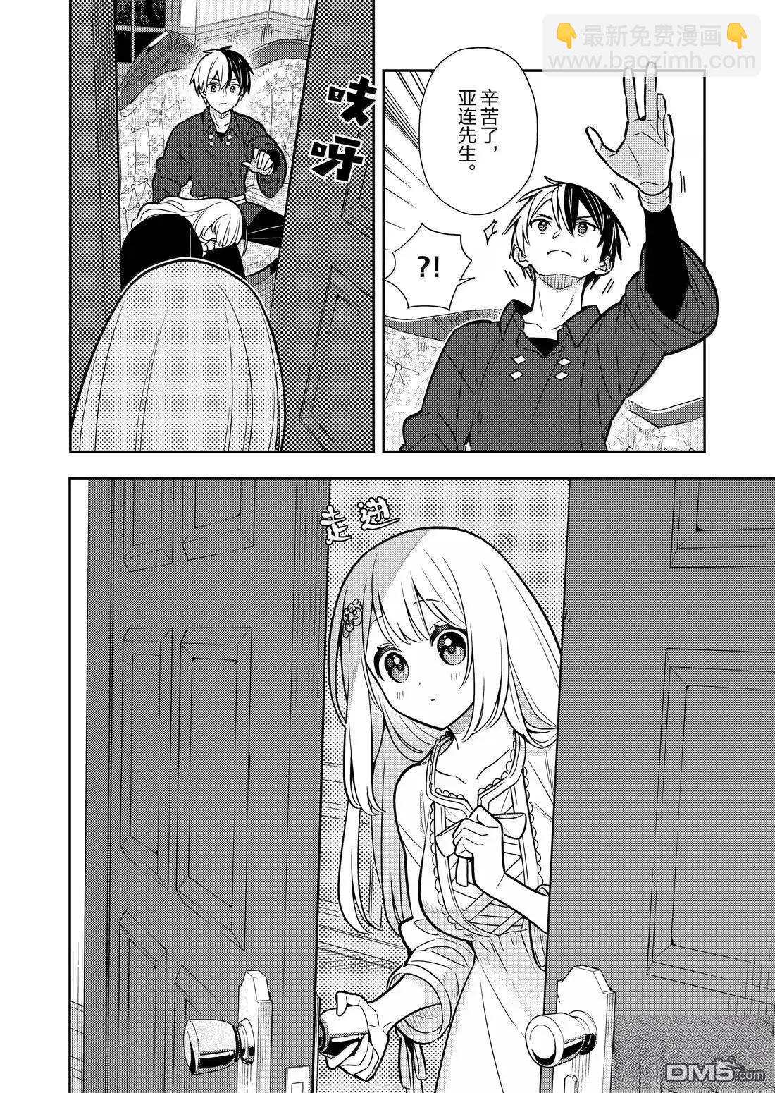 撿到被退婚大小姐的我，教會她做壞壞的事 - 第97話 - 3