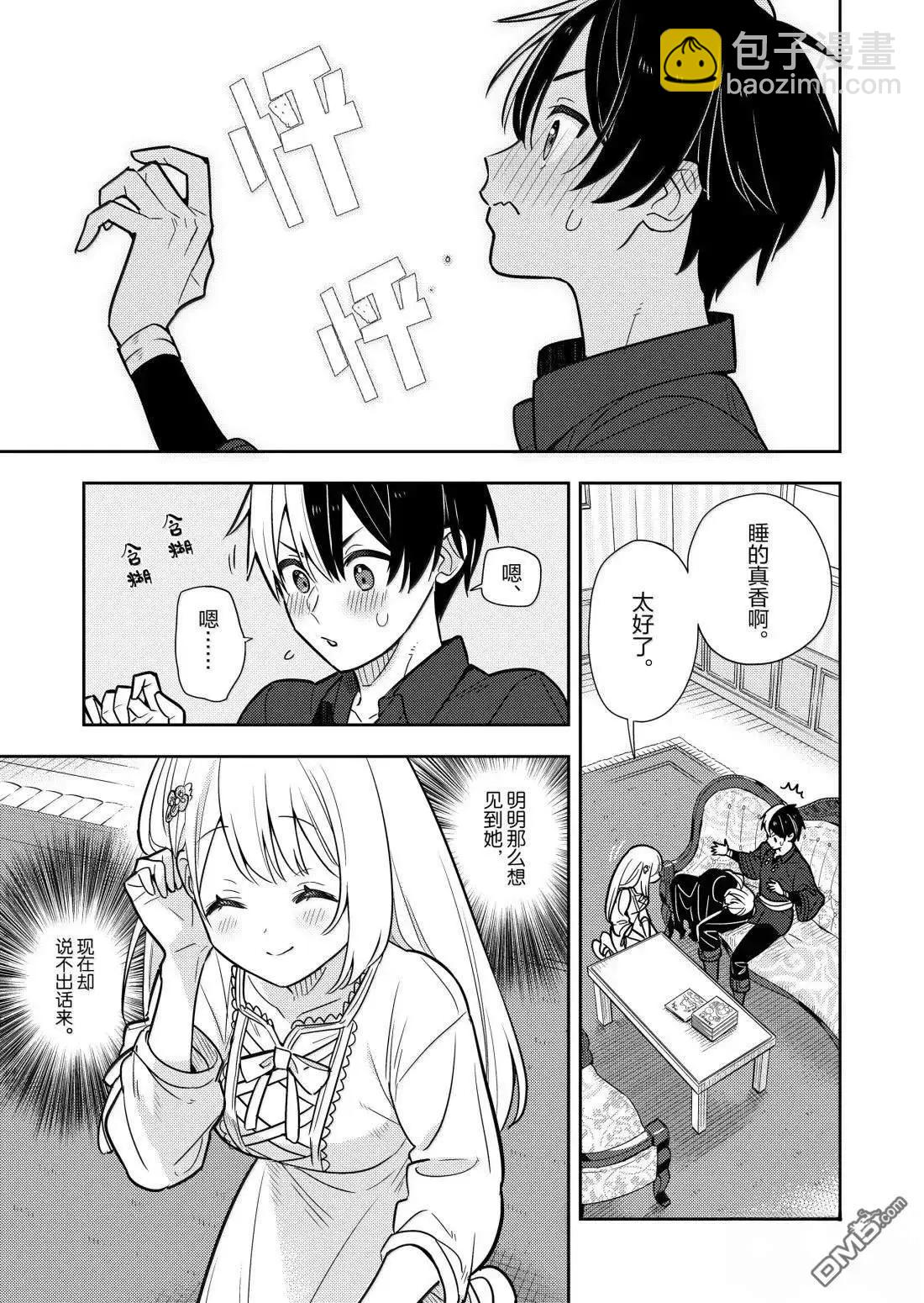 撿到被退婚大小姐的我，教會她做壞壞的事 - 第97話 - 4