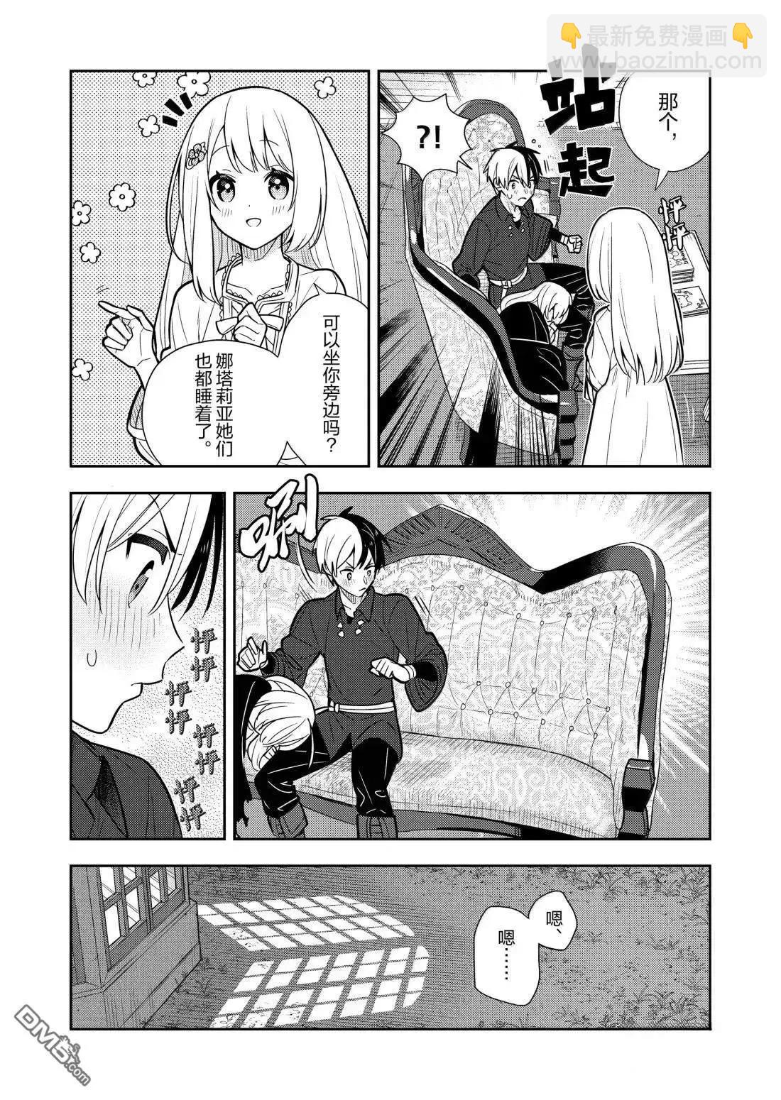 撿到被退婚大小姐的我，教會她做壞壞的事 - 第97話 - 1