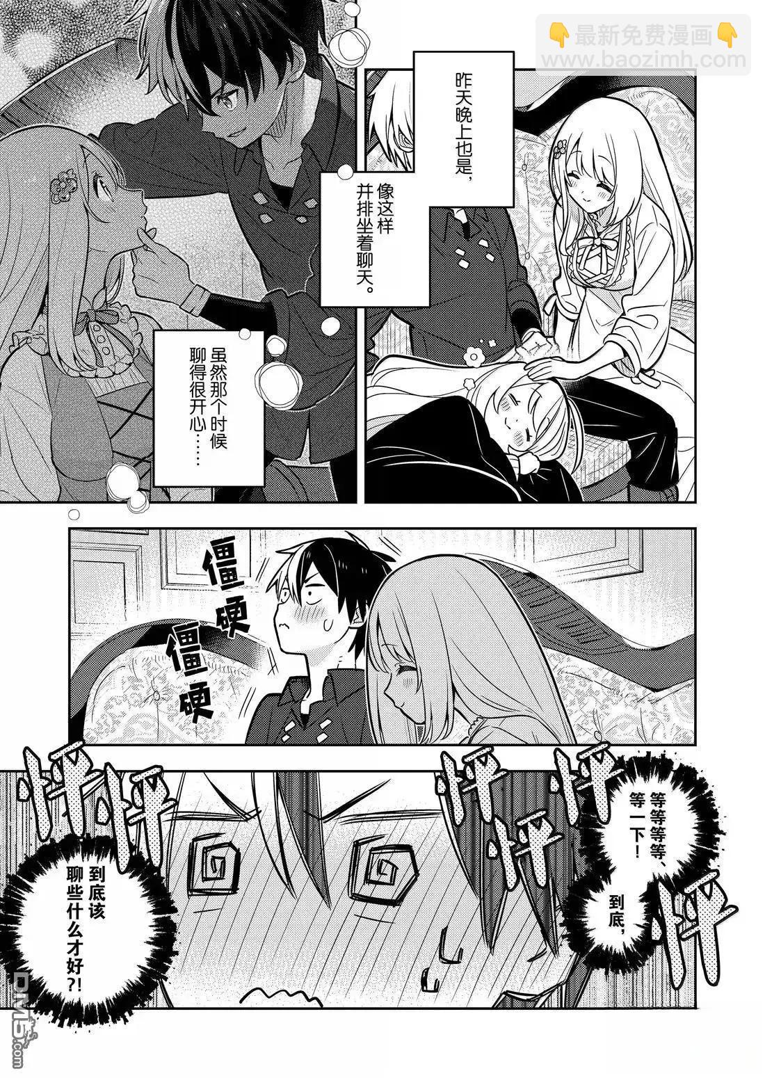 撿到被退婚大小姐的我，教會她做壞壞的事 - 第97話 - 2