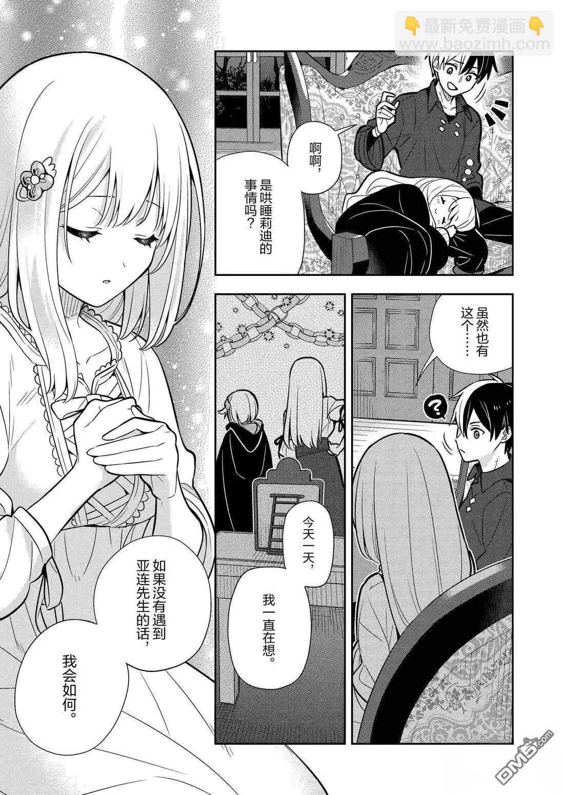 撿到被退婚大小姐的我，教會她做壞壞的事 - 第97話 - 4