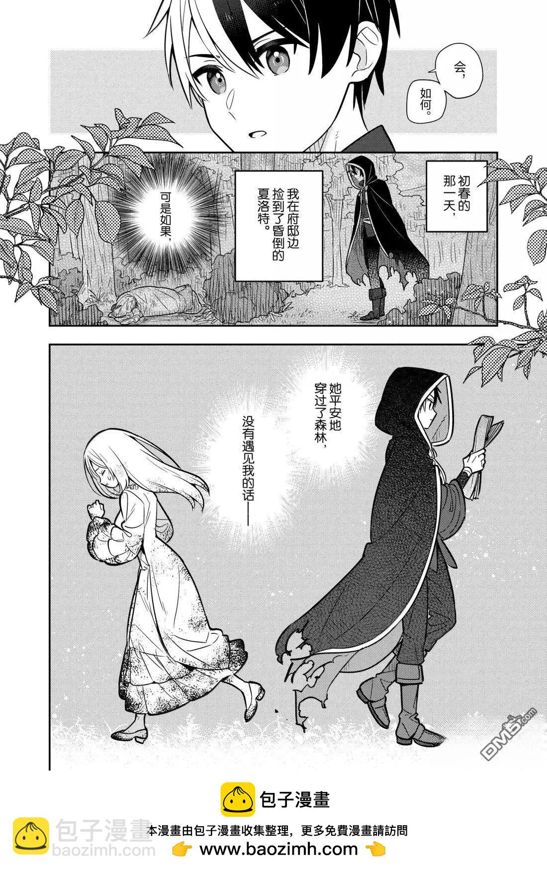 撿到被退婚大小姐的我，教會她做壞壞的事 - 第97話 - 1