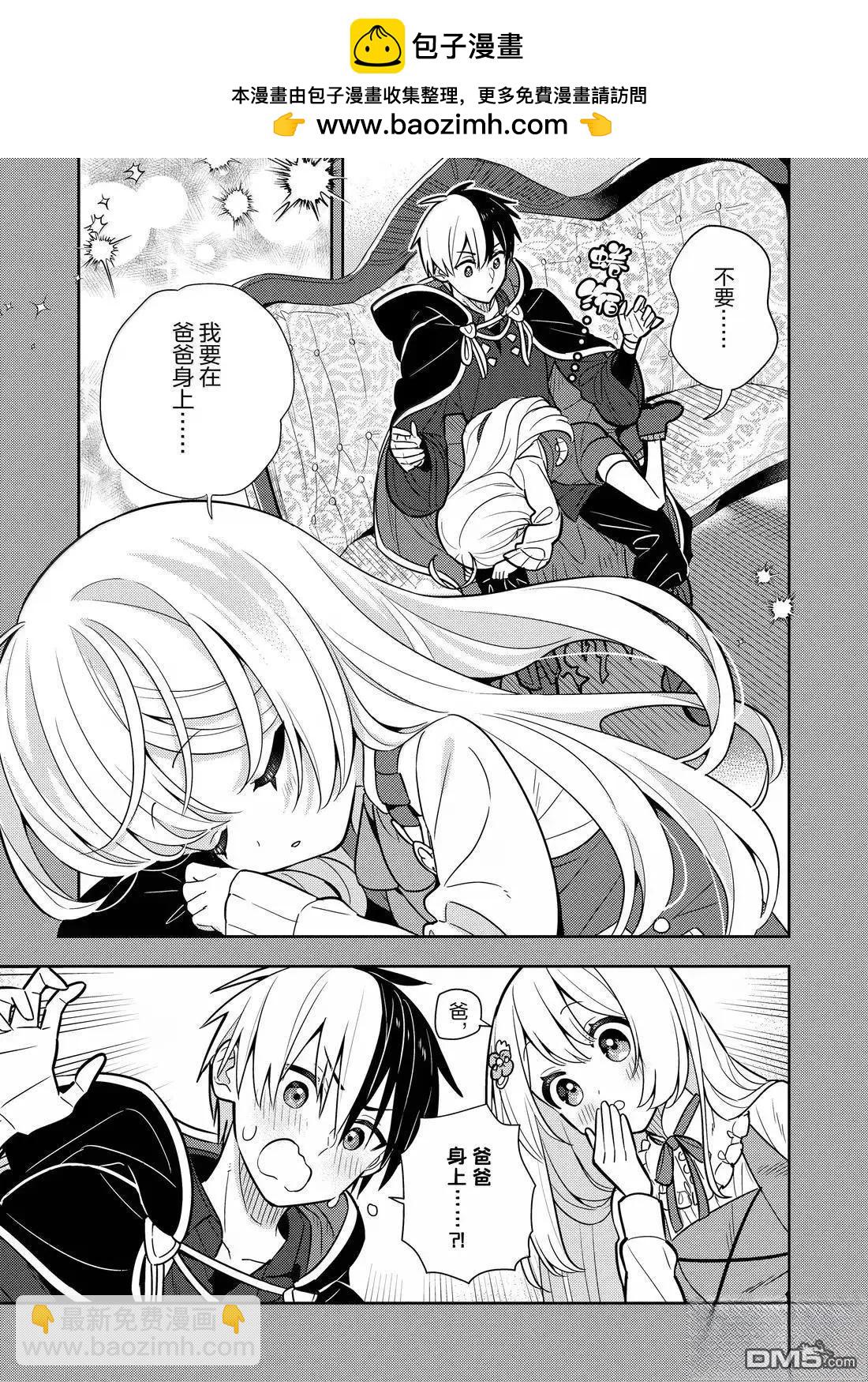 撿到被退婚大小姐的我，教會她做壞壞的事 - 第97話 - 2