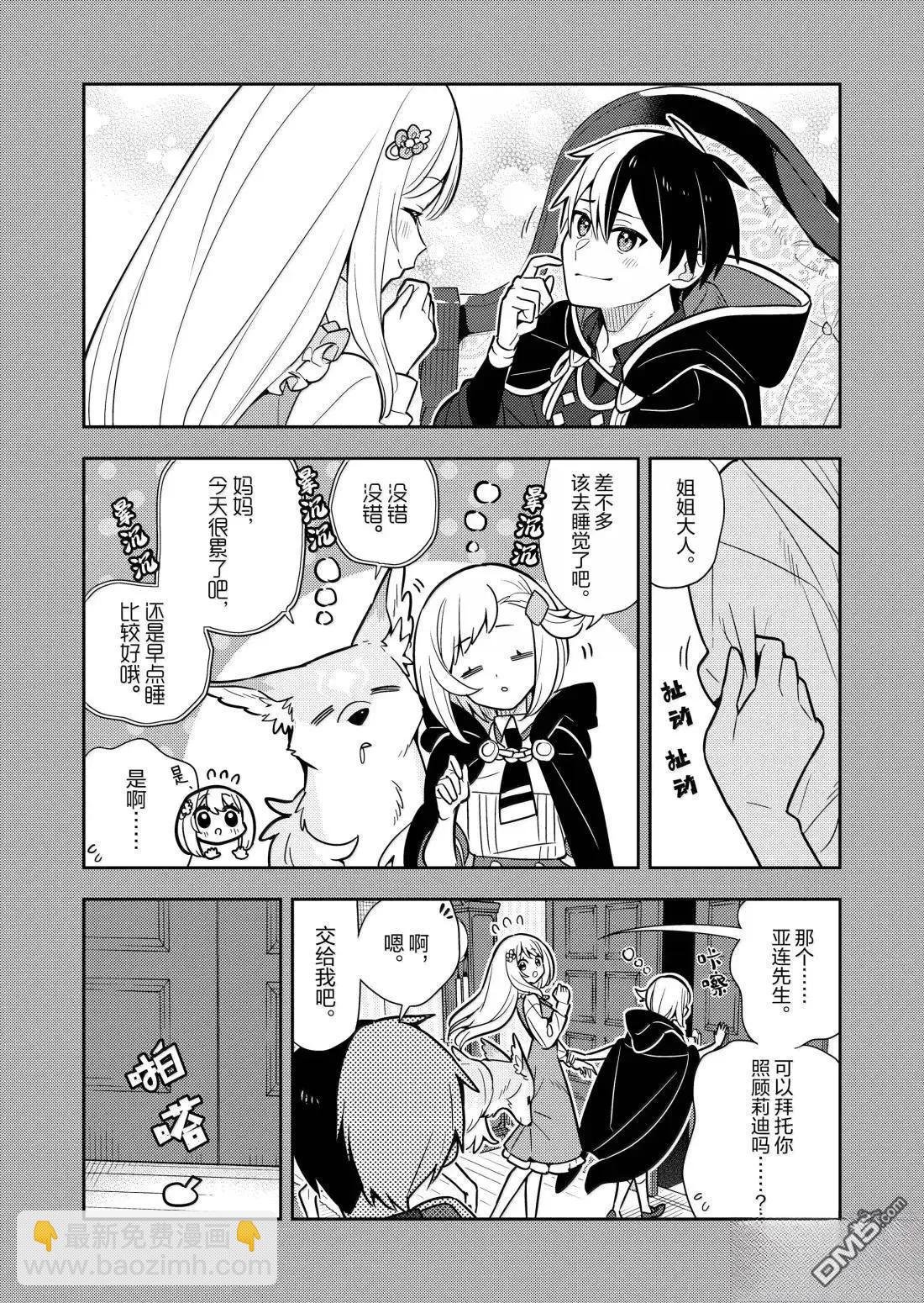 撿到被退婚大小姐的我，教會她做壞壞的事 - 第97話 - 3