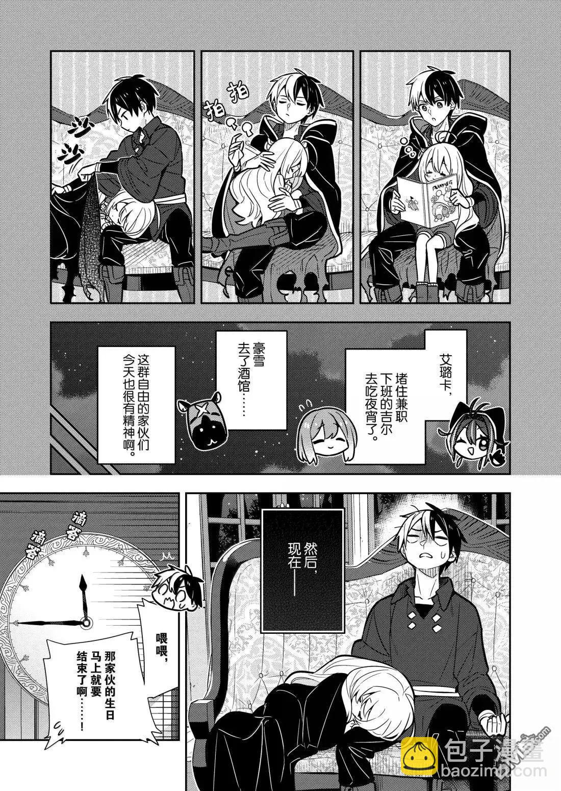 撿到被退婚大小姐的我，教會她做壞壞的事 - 第97話 - 4