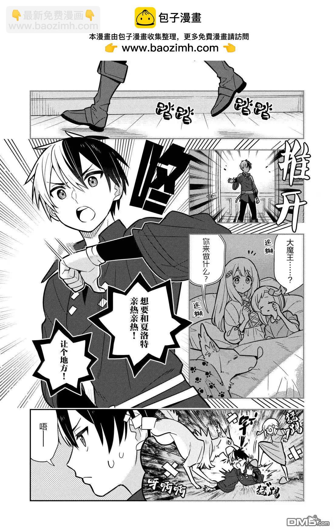 撿到被退婚大小姐的我，教會她做壞壞的事 - 第97話 - 1