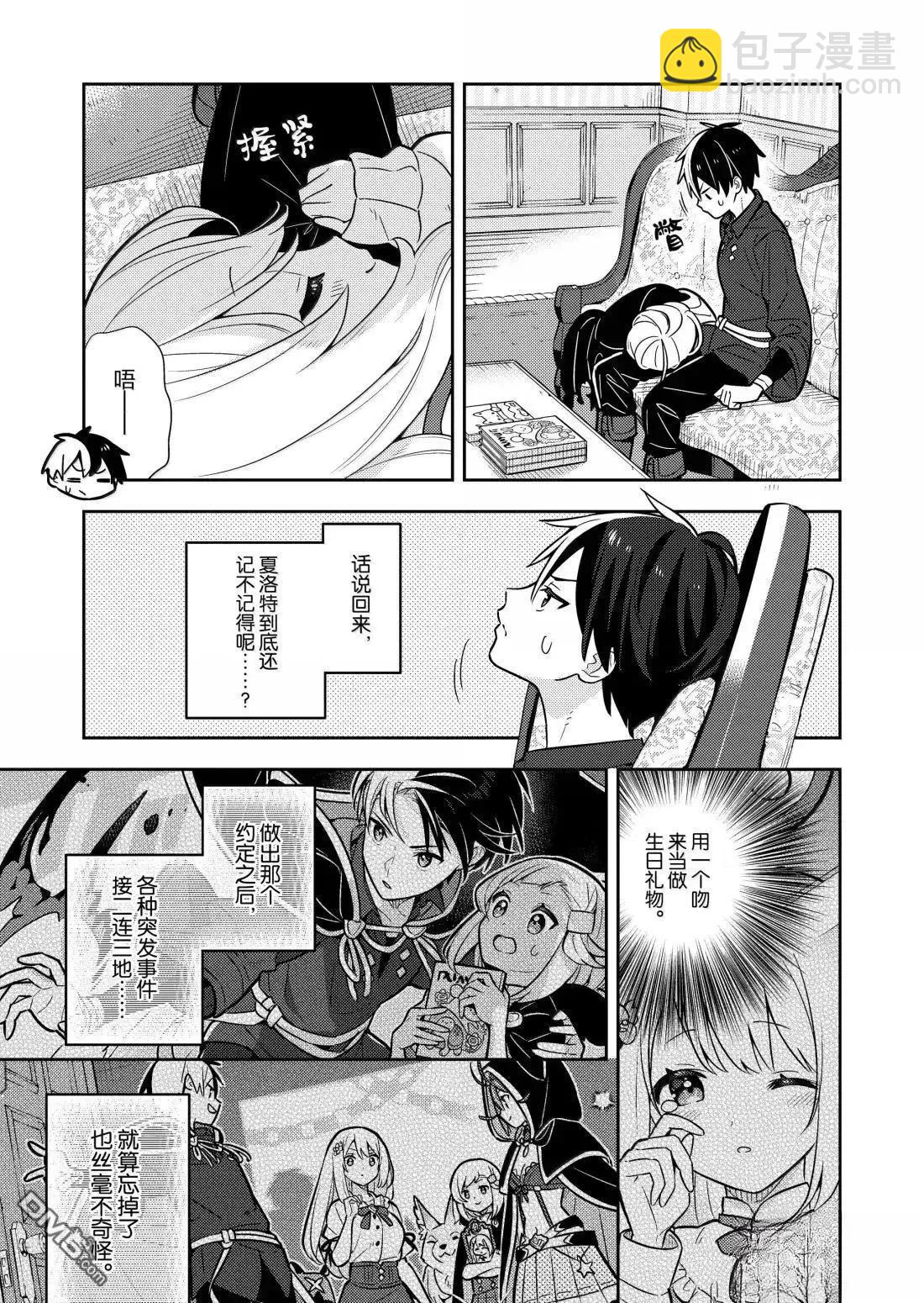 撿到被退婚大小姐的我，教會她做壞壞的事 - 第97話 - 2