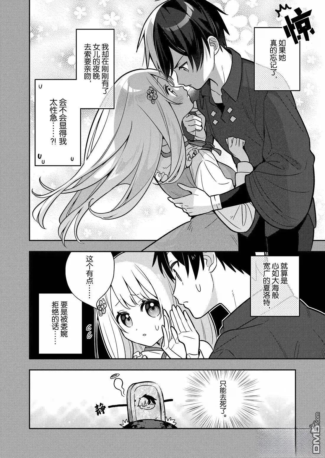 撿到被退婚大小姐的我，教會她做壞壞的事 - 第97話 - 3