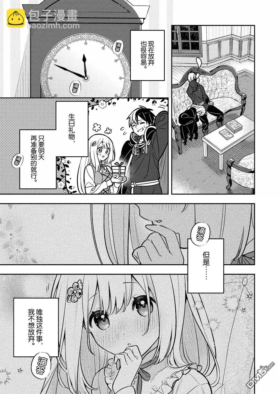 撿到被退婚大小姐的我，教會她做壞壞的事 - 第97話 - 4