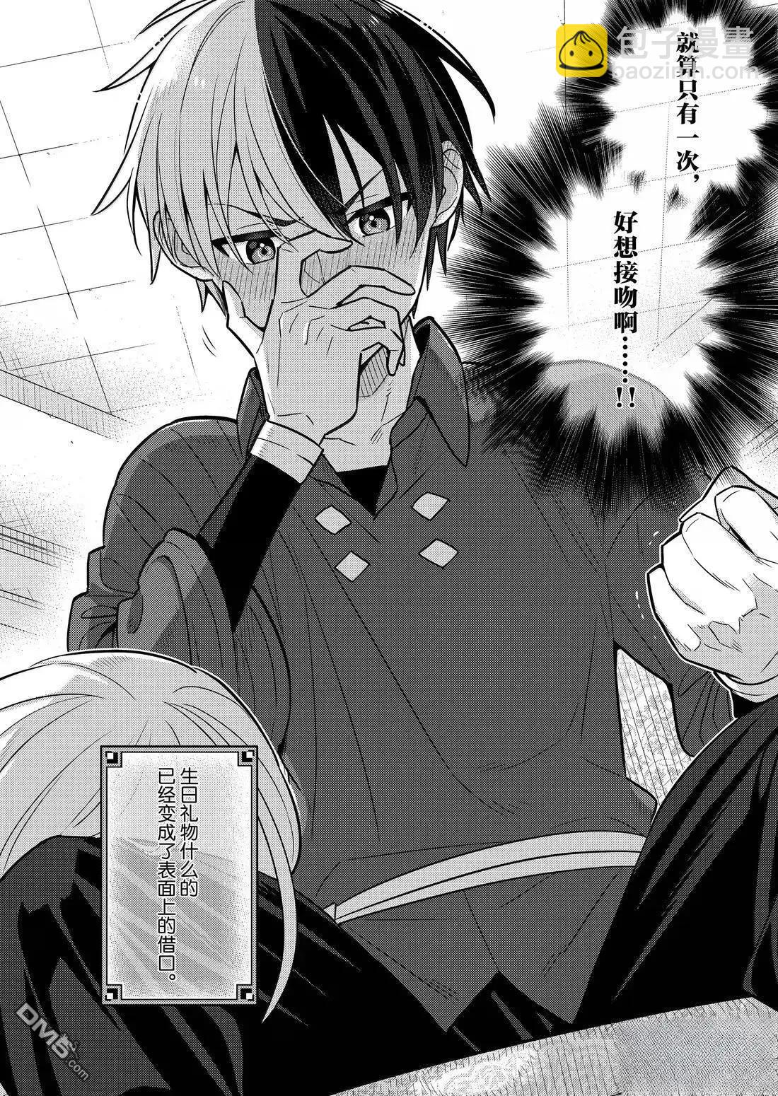 撿到被退婚大小姐的我，教會她做壞壞的事 - 第97話 - 1