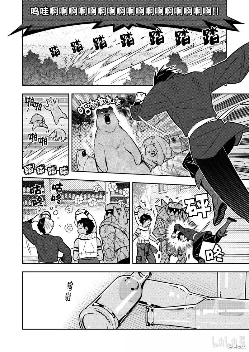 撿到被退婚大小姐的我，教會她做壞壞的事 - 連載99話 - 1