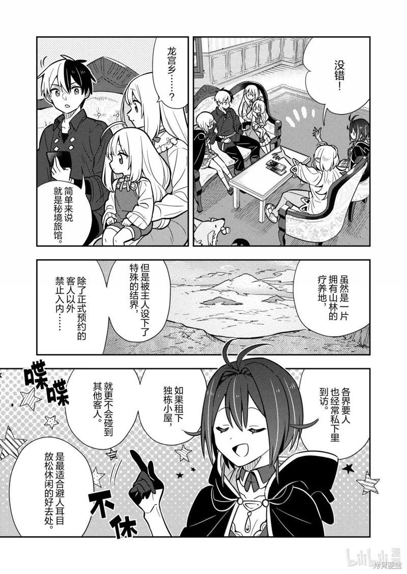 撿到被退婚大小姐的我，教會她做壞壞的事 - 連載99話 - 2