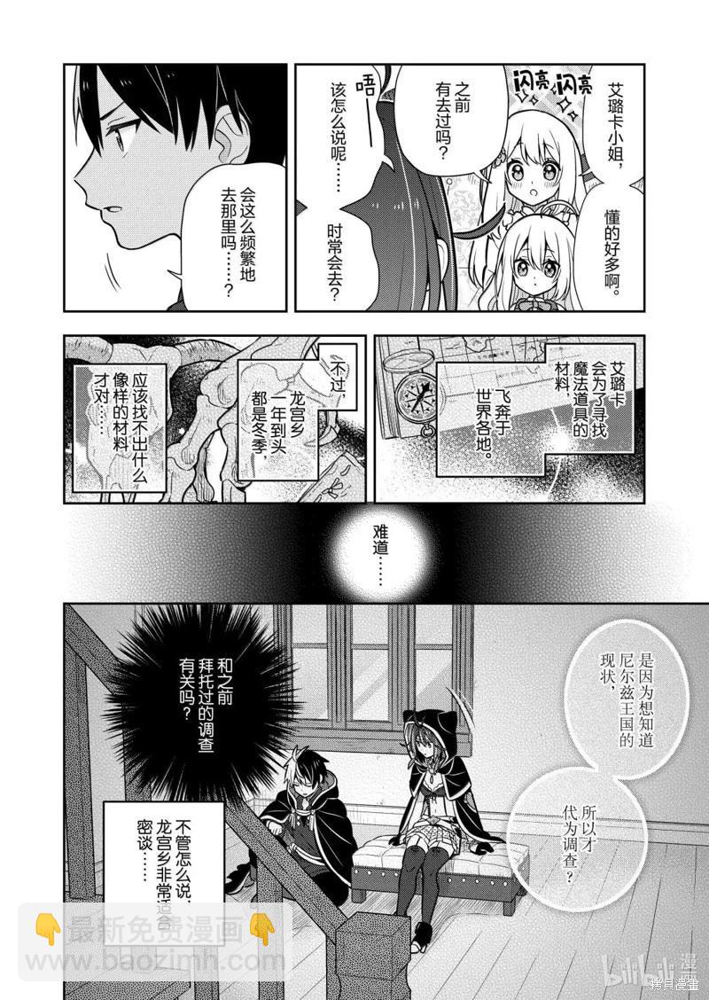 撿到被退婚大小姐的我，教會她做壞壞的事 - 連載99話 - 3