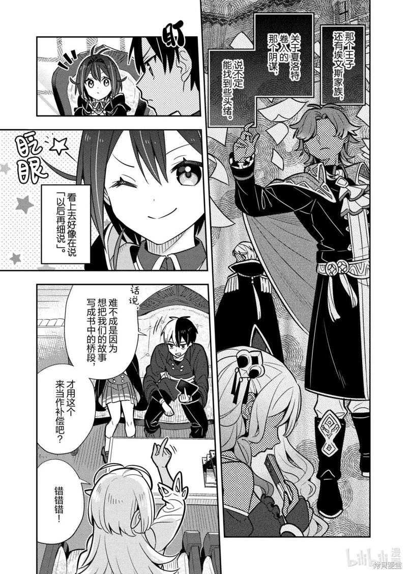 撿到被退婚大小姐的我，教會她做壞壞的事 - 連載99話 - 4