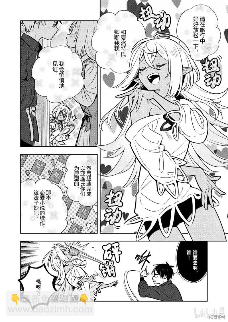 撿到被退婚大小姐的我，教會她做壞壞的事 - 連載99話 - 1