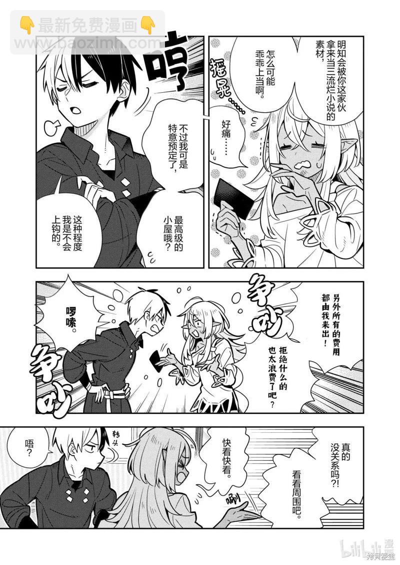 撿到被退婚大小姐的我，教會她做壞壞的事 - 連載99話 - 2