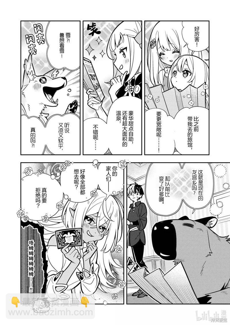 撿到被退婚大小姐的我，教會她做壞壞的事 - 連載99話 - 3