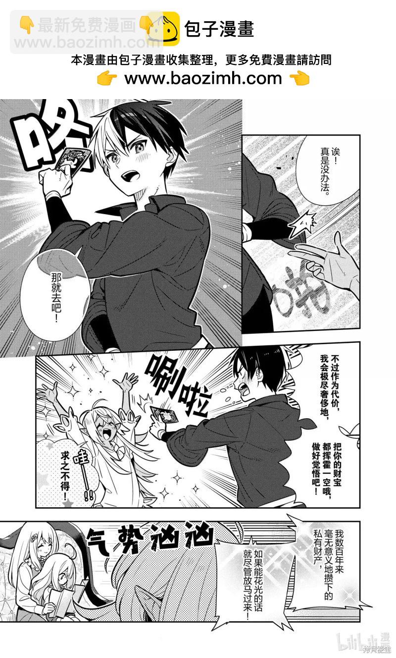 撿到被退婚大小姐的我，教會她做壞壞的事 - 連載99話 - 4