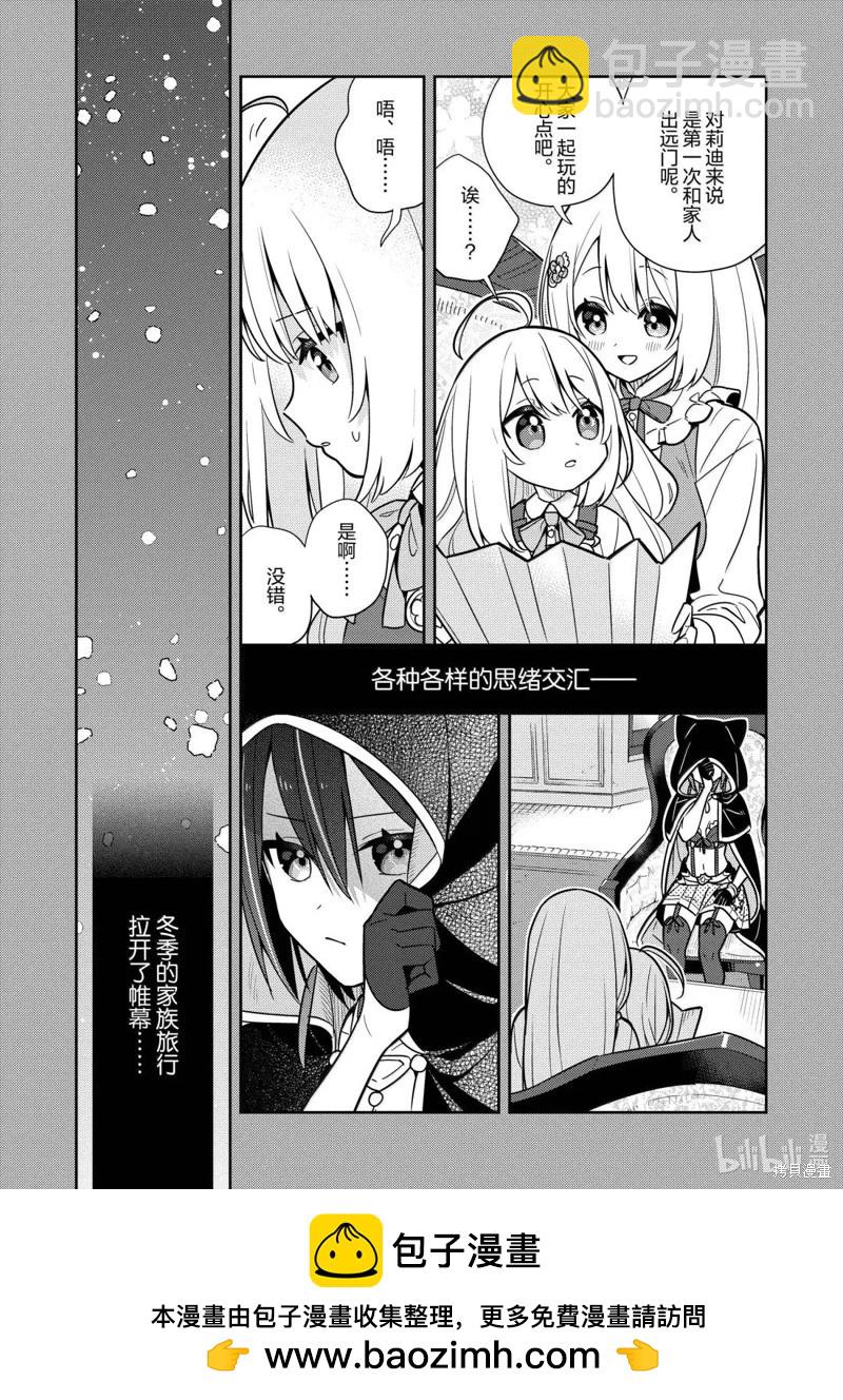 撿到被退婚大小姐的我，教會她做壞壞的事 - 連載99話 - 1