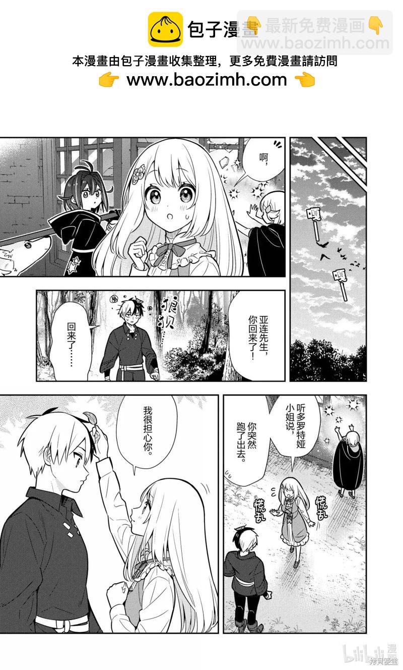 撿到被退婚大小姐的我，教會她做壞壞的事 - 連載99話 - 2