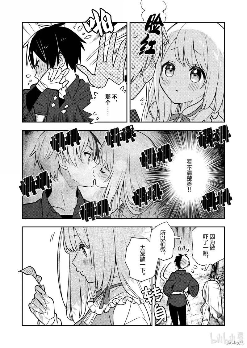 撿到被退婚大小姐的我，教會她做壞壞的事 - 連載99話 - 3