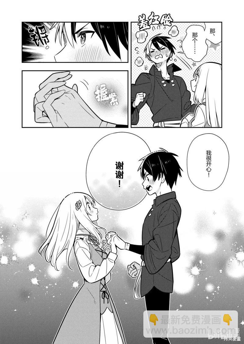 撿到被退婚大小姐的我，教會她做壞壞的事 - 連載99話 - 1