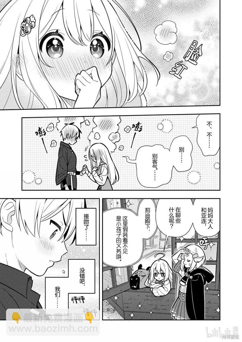 撿到被退婚大小姐的我，教會她做壞壞的事 - 連載99話 - 2