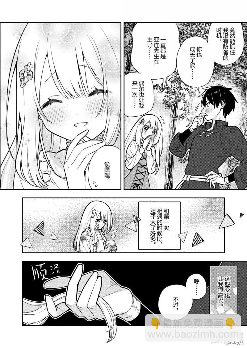 撿到被退婚大小姐的我，教會她做壞壞的事 - 連載99話 - 3