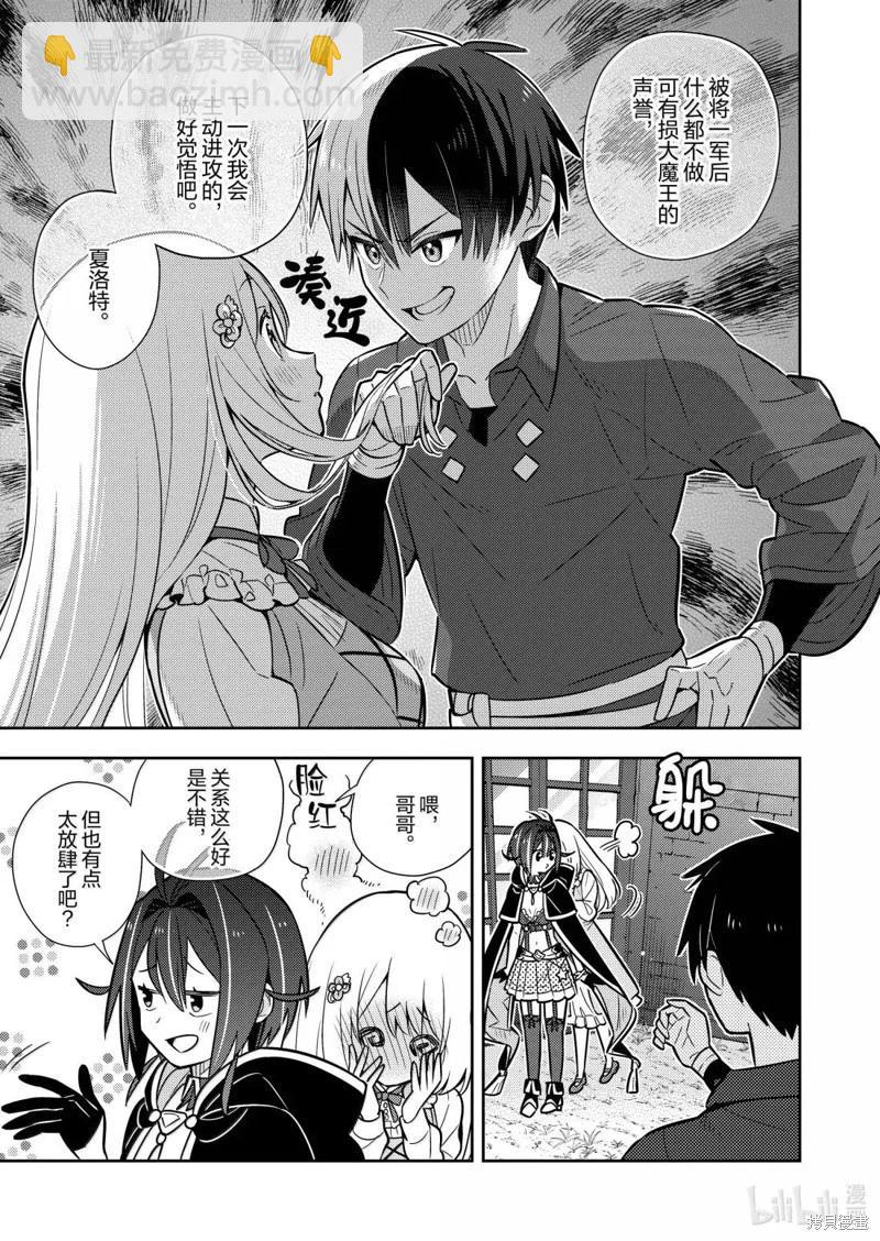 撿到被退婚大小姐的我，教會她做壞壞的事 - 連載99話 - 4