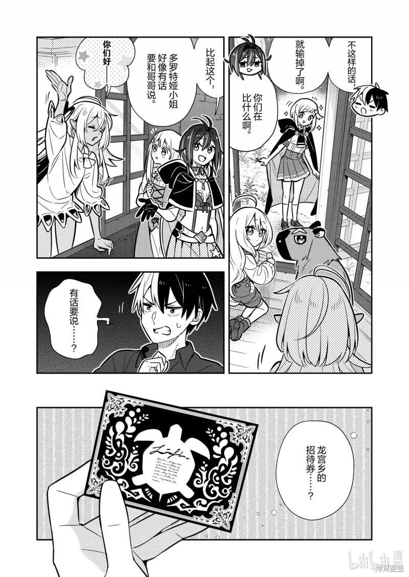 撿到被退婚大小姐的我，教會她做壞壞的事 - 連載99話 - 1