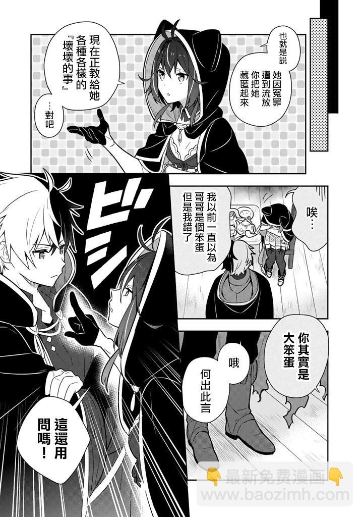 撿到被退婚大小姐的我，教會她做壞壞的事 - 第10話 - 1