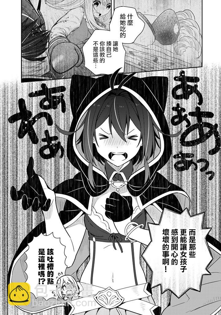 撿到被退婚大小姐的我，教會她做壞壞的事 - 第10話 - 2