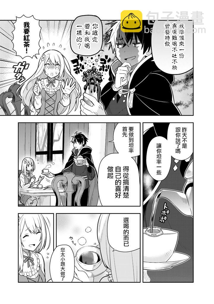 撿到被退婚大小姐的我，教會她做壞壞的事 - 第10話 - 3