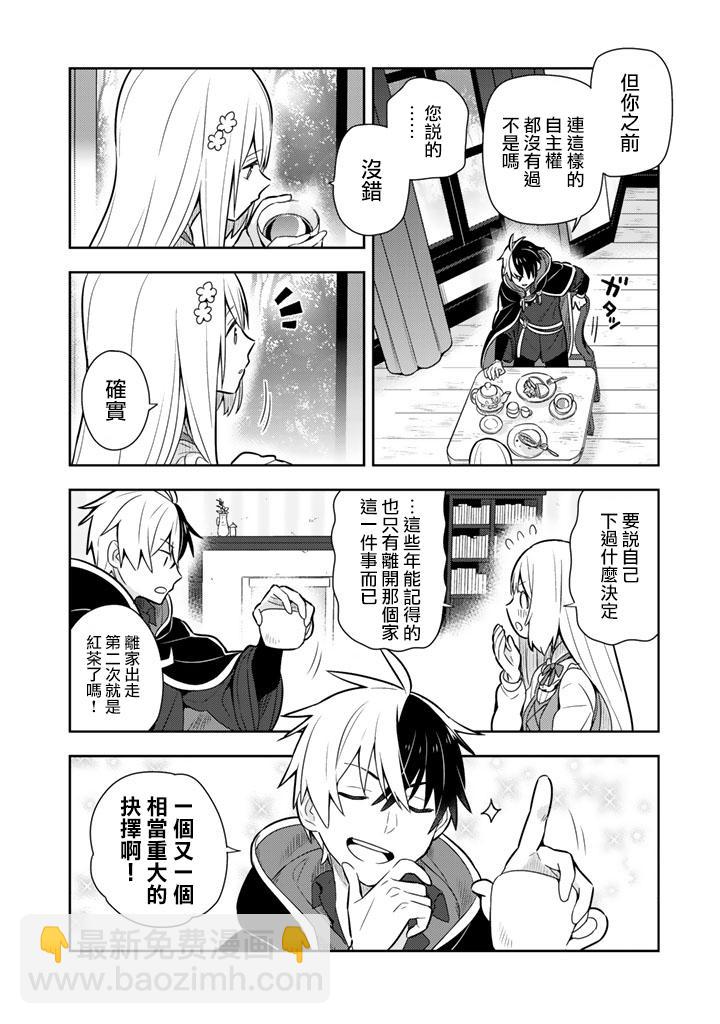 撿到被退婚大小姐的我，教會她做壞壞的事 - 第10話 - 4