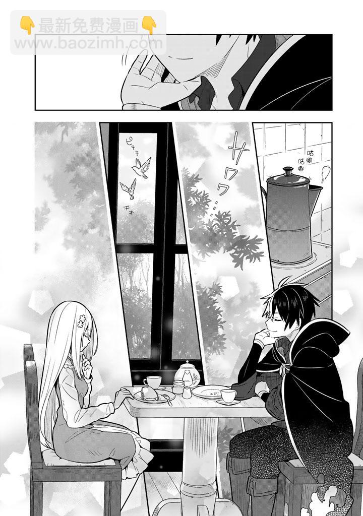 撿到被退婚大小姐的我，教會她做壞壞的事 - 第10話 - 2