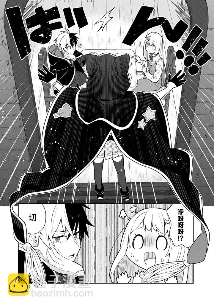 撿到被退婚大小姐的我，教會她做壞壞的事 - 第10話 - 3