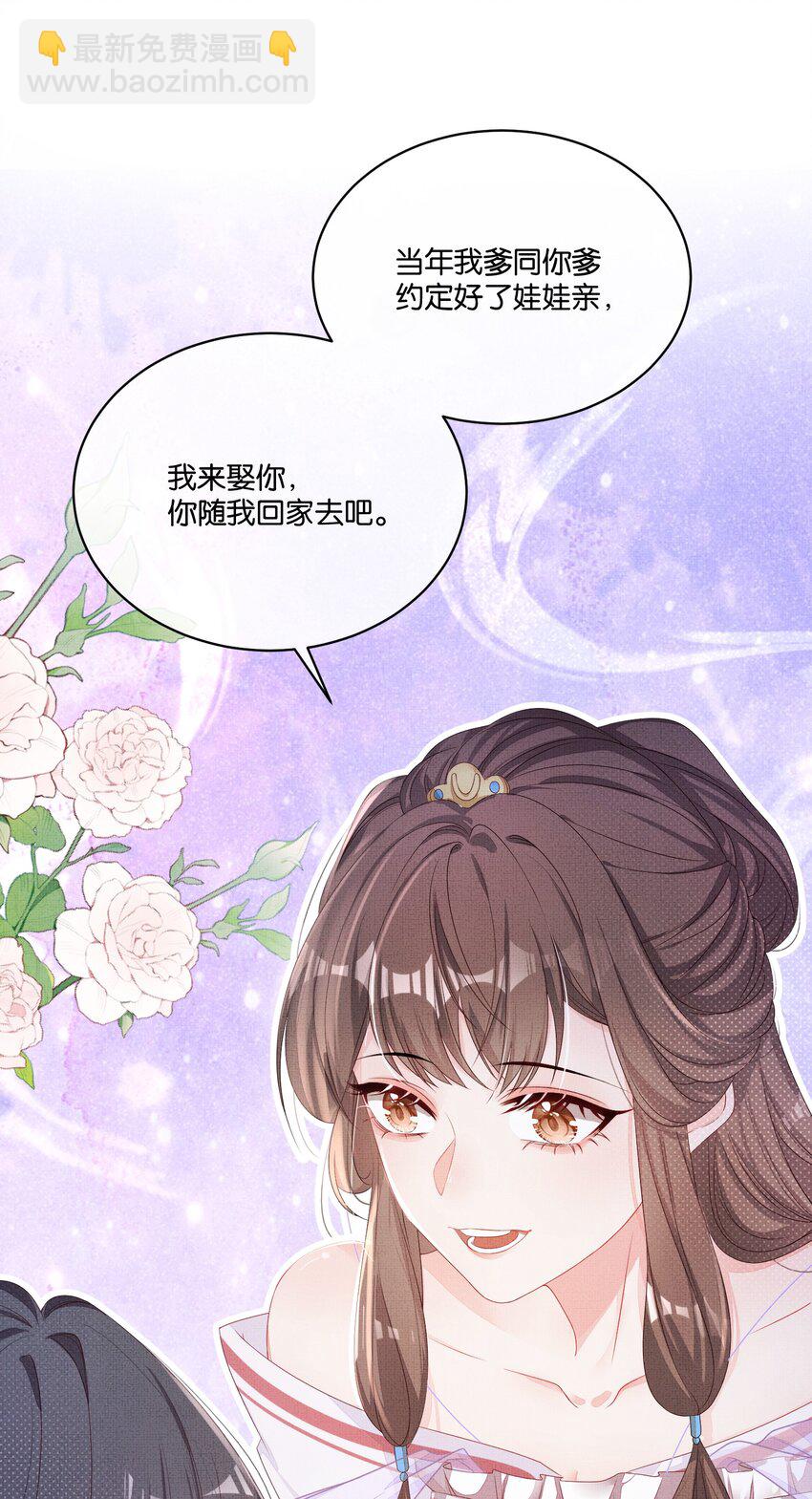 捡到的夫君是黑莲花 - 第二回 未婚夫货不对版 - 4