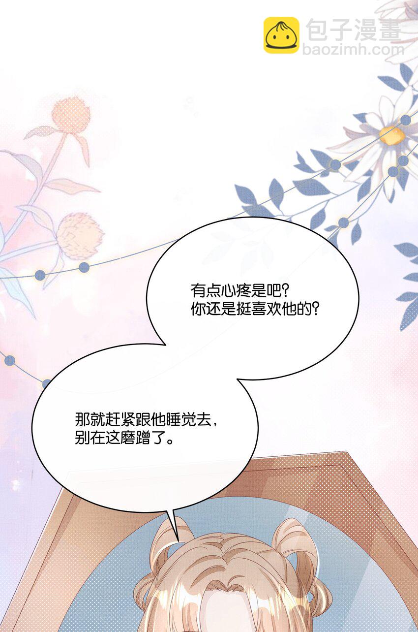 捡到的夫君是黑莲花 - 第二回 未婚夫货不对版 - 2