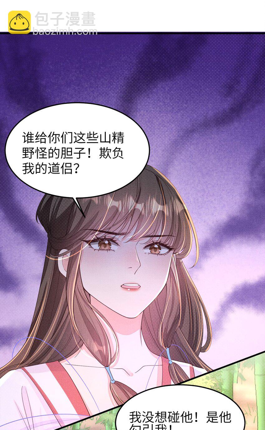 捡到的夫君是黑莲花 - 第四回 给他撑腰(1/2) - 1