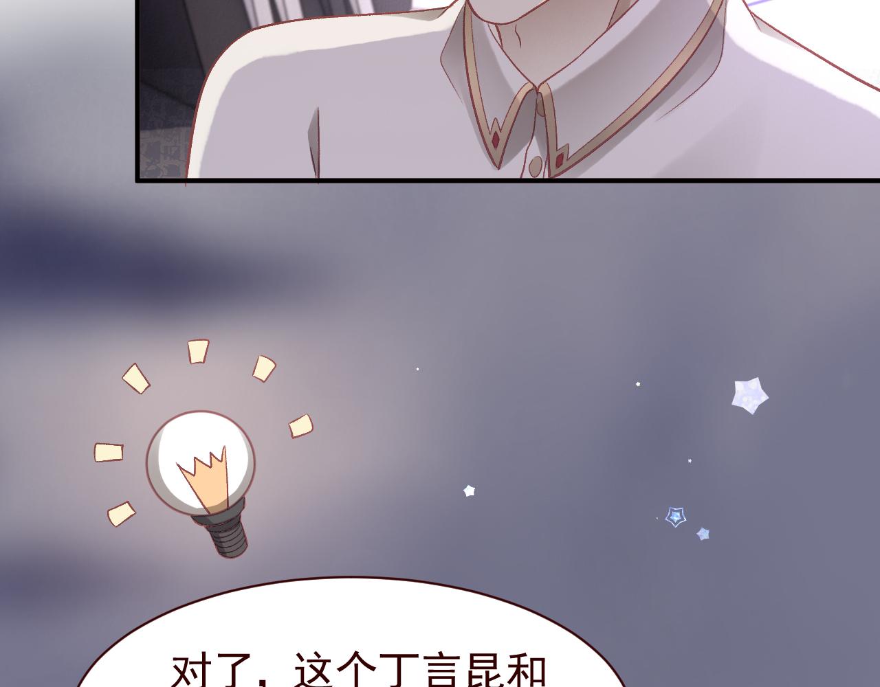 撿到的崽竟是我長官 - 第13話 愛情使人盲目啊！(1/2) - 4
