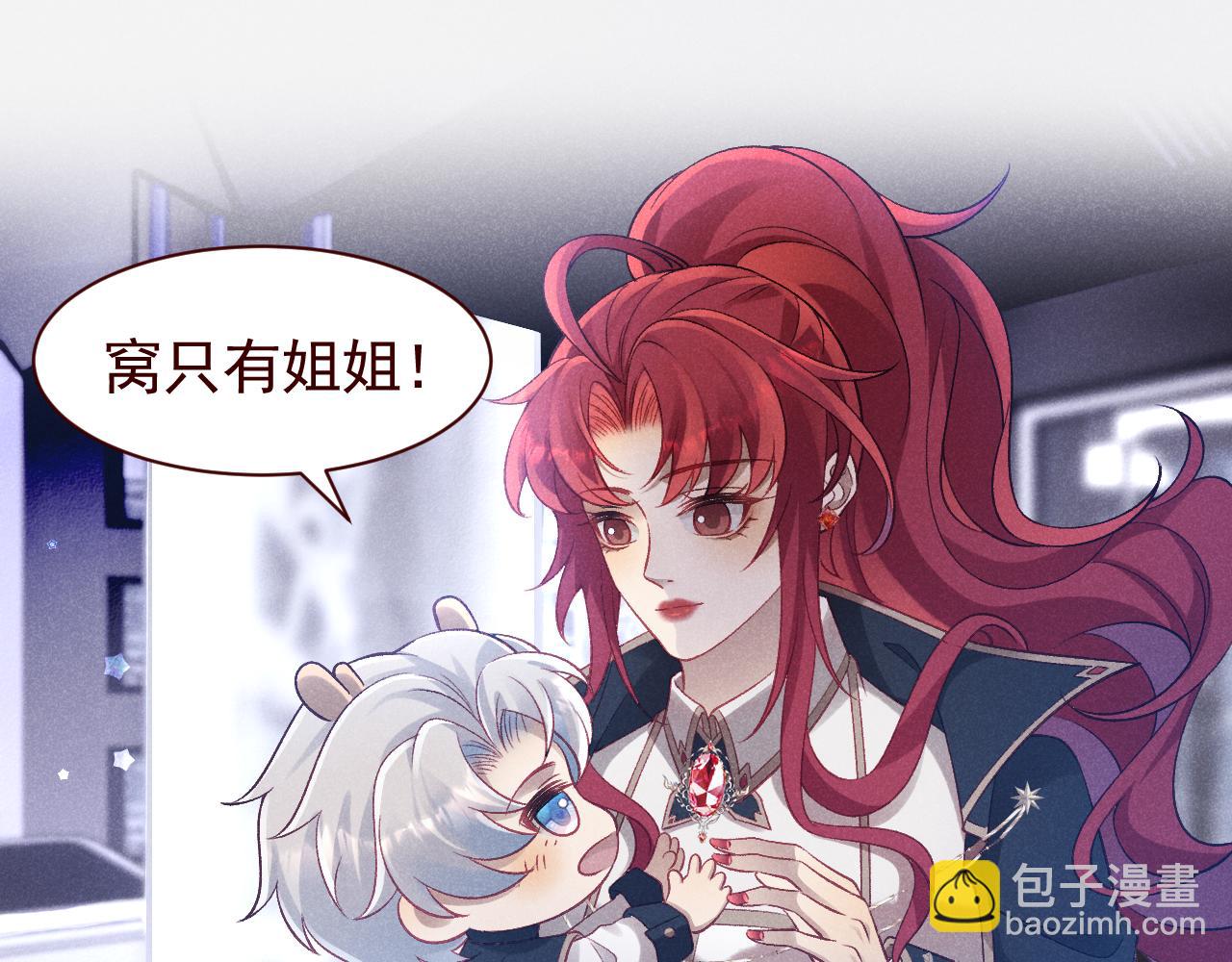 撿到的崽竟是我長官 - 第13話 愛情使人盲目啊！(1/2) - 8