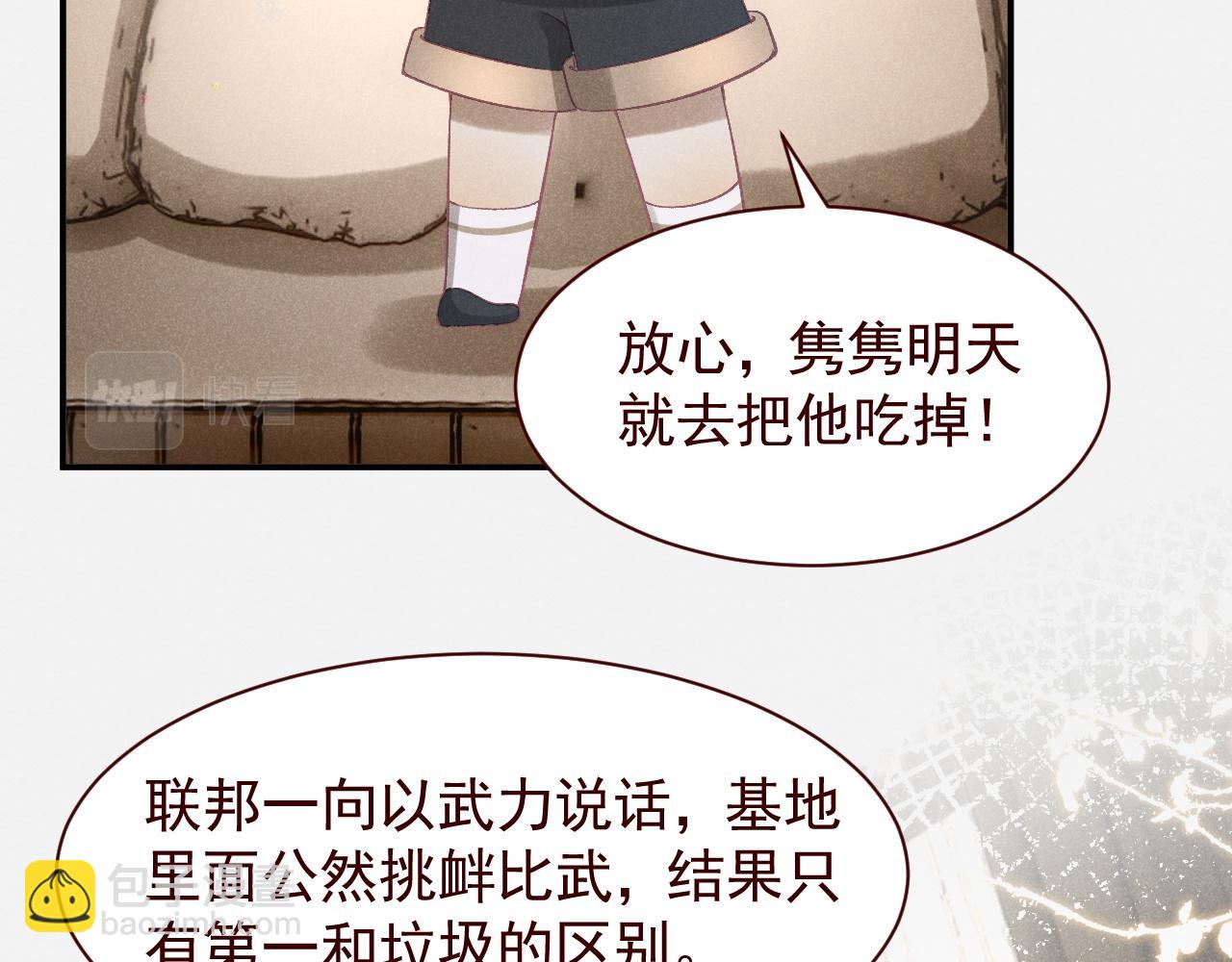 撿到的崽竟是我長官 - 第13話 愛情使人盲目啊！(1/2) - 5