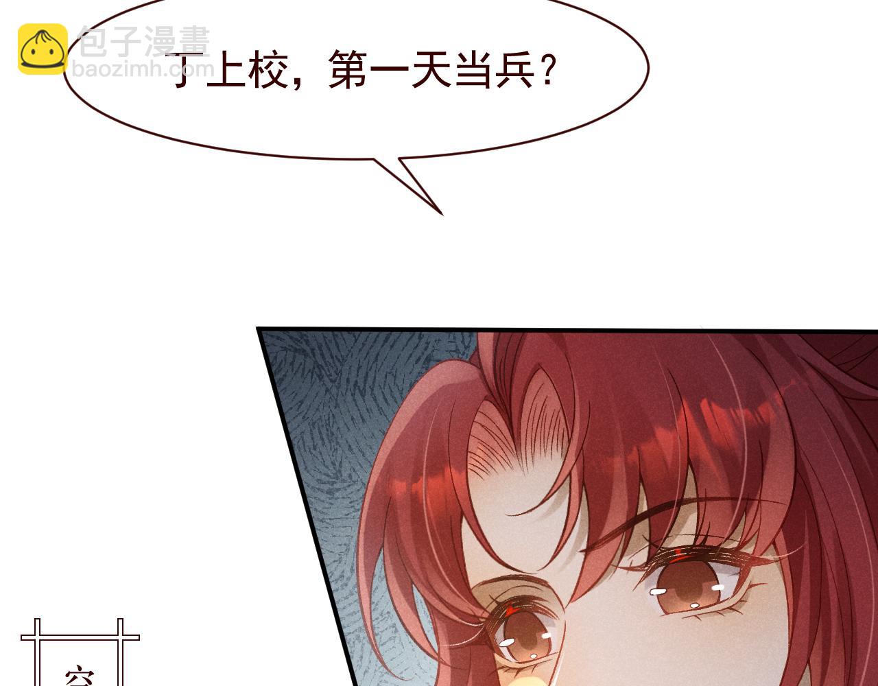 撿到的崽竟是我長官 - 第15話 窩吃醋了！(1/2) - 4